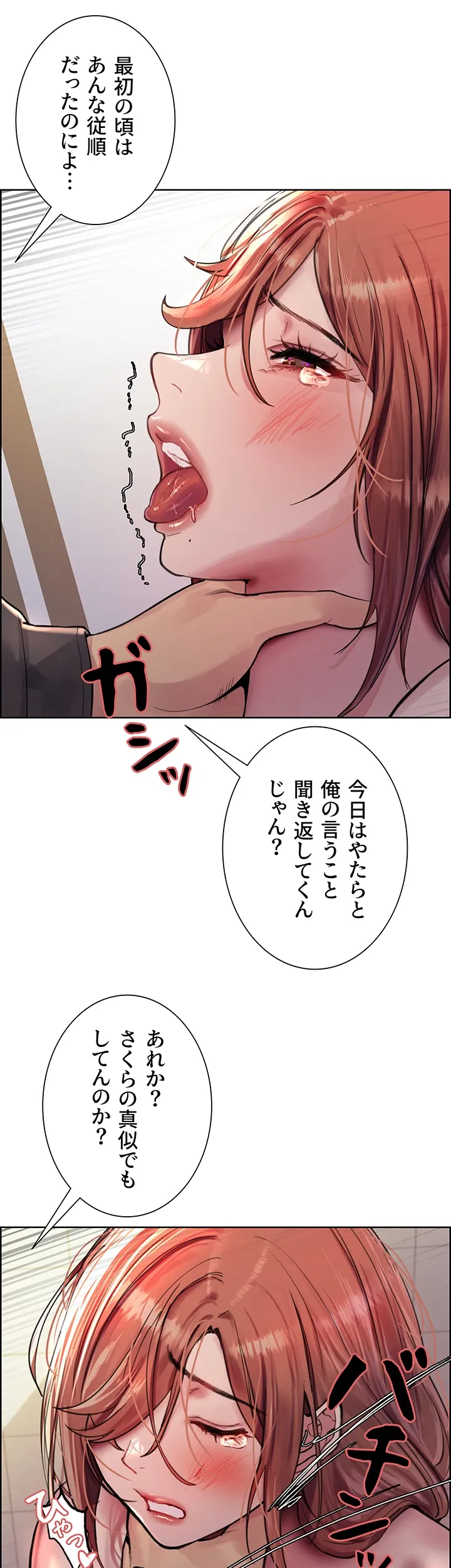 セクストップウォッチ - Page 27